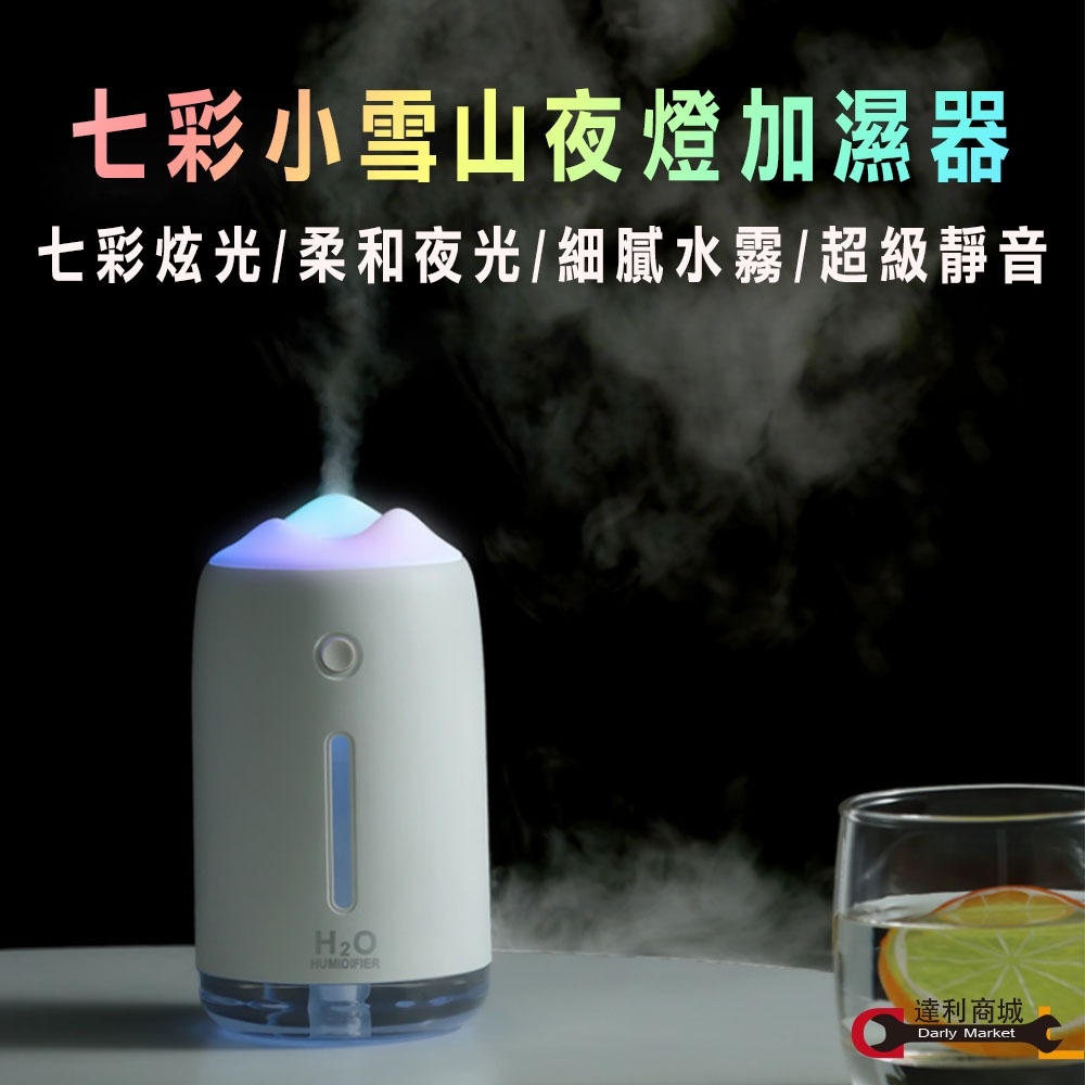 迷你小雪山夜燈加濕器水氧機 產品介紹 泰鑫工具 達利商城 網路旗艦店