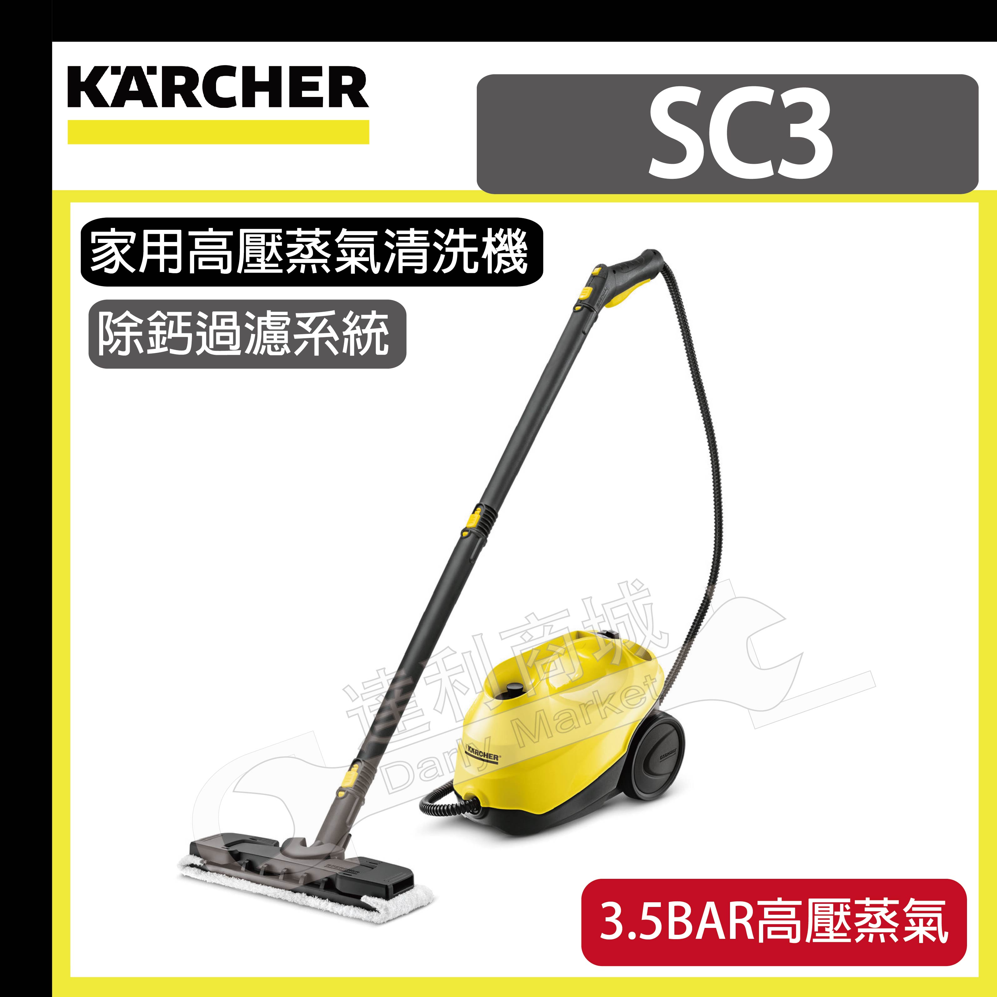 德國凱馳KARCHER SC3 EASYFIX】 快拆式多用途高壓蒸汽清洗機清洗機