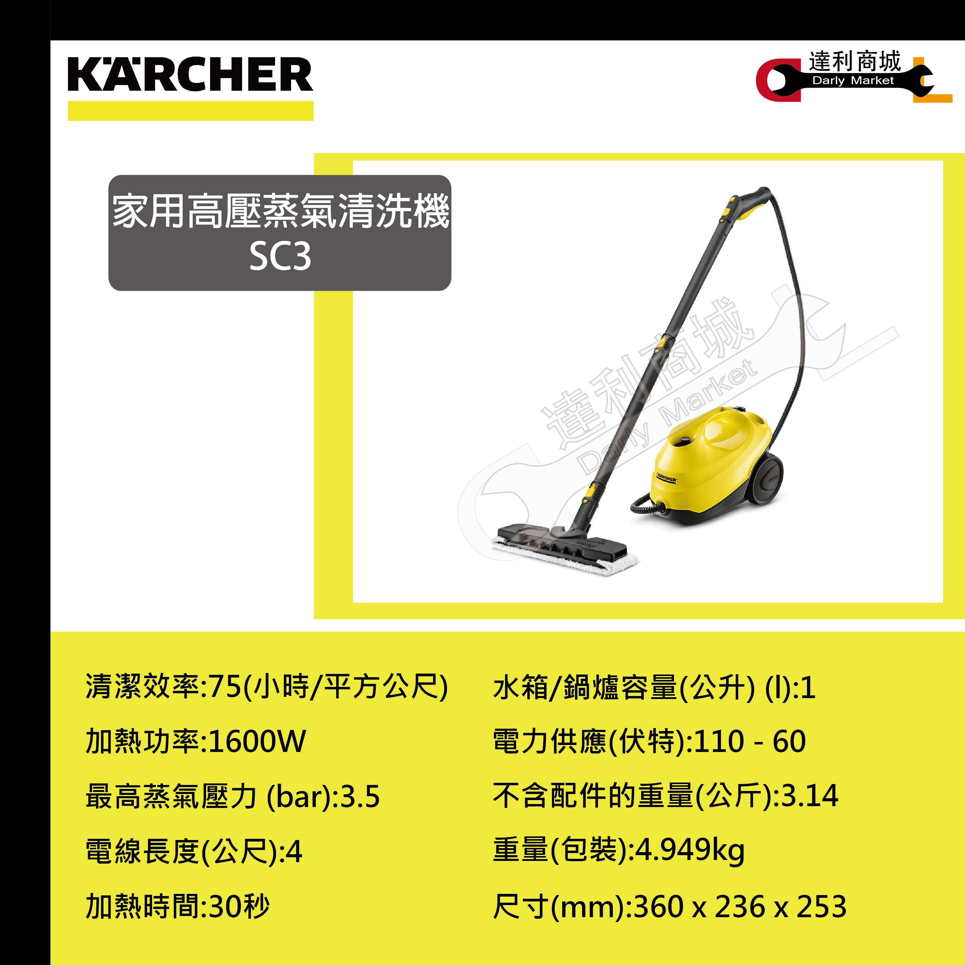 德國凱馳KARCHER SC3 EASYFIX】 快拆式多用途高壓蒸汽清洗機清洗機