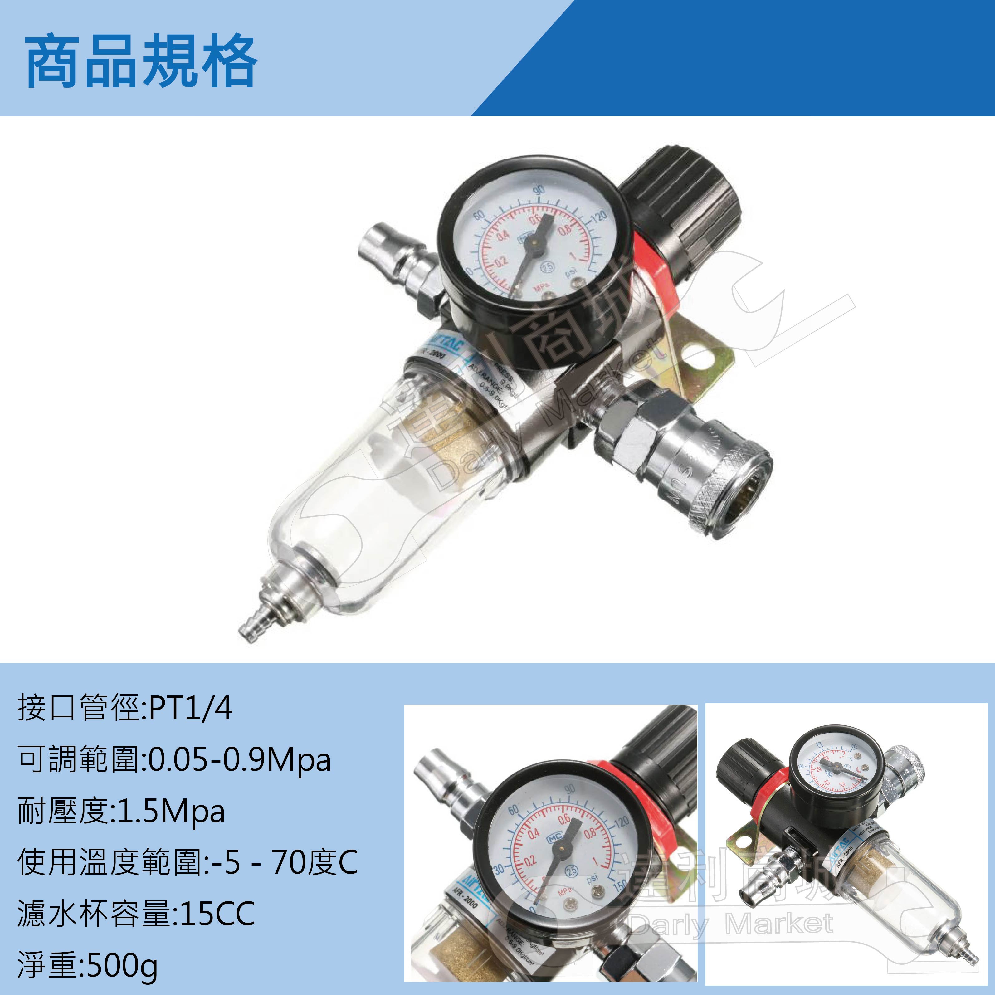 AFR2000 空壓機調壓濾水器| 產品介紹| 泰鑫工具(達利商城) 網路旗艦店