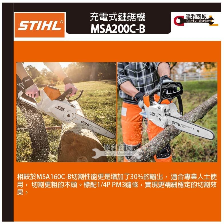 德國STIHL MSA200C-B】36V 14吋鋰電充電式鏈鋸機鍊鋸機| 產品介紹| 泰鑫工具(達利商城) 網路旗艦店