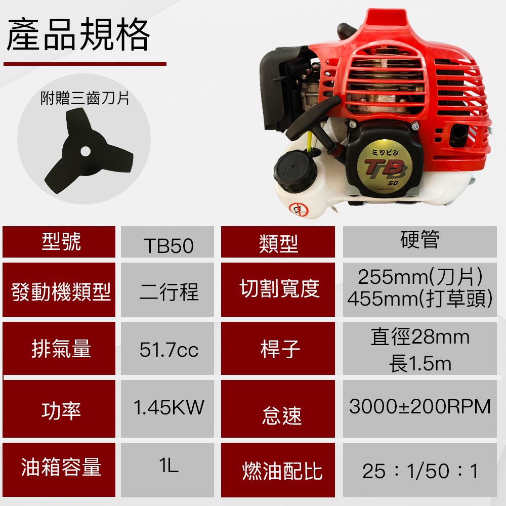 三菱款TB50 】二行程肩背式割草機硬管割草機除草機打草機修草機汽油