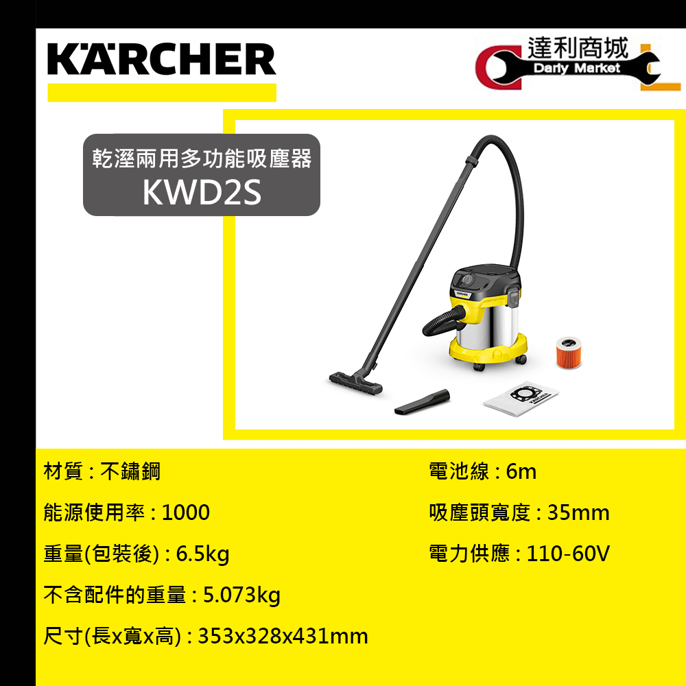 德國凱馳KARCHER KWD2S】乾溼兩用多功能吸塵器汽車內裝粉塵清潔乾濕皆